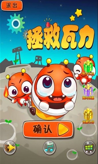 拯救瓦力免费版截图1