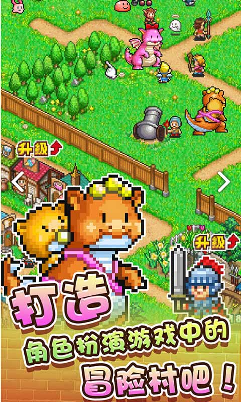 冒险村物语完整版截图1