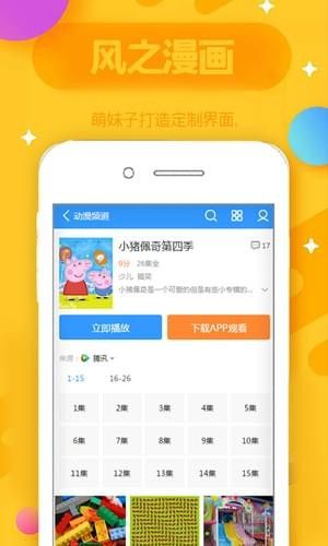 风之动漫会员版截图1