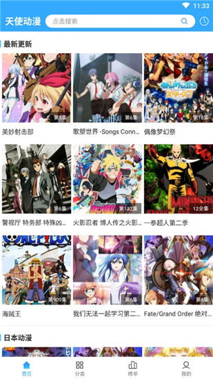 天使动漫免费版截图1