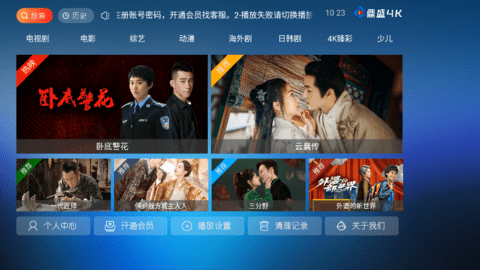 鼎盛4K影院免费版截图1