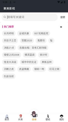 聚美影视免费观看版截图1