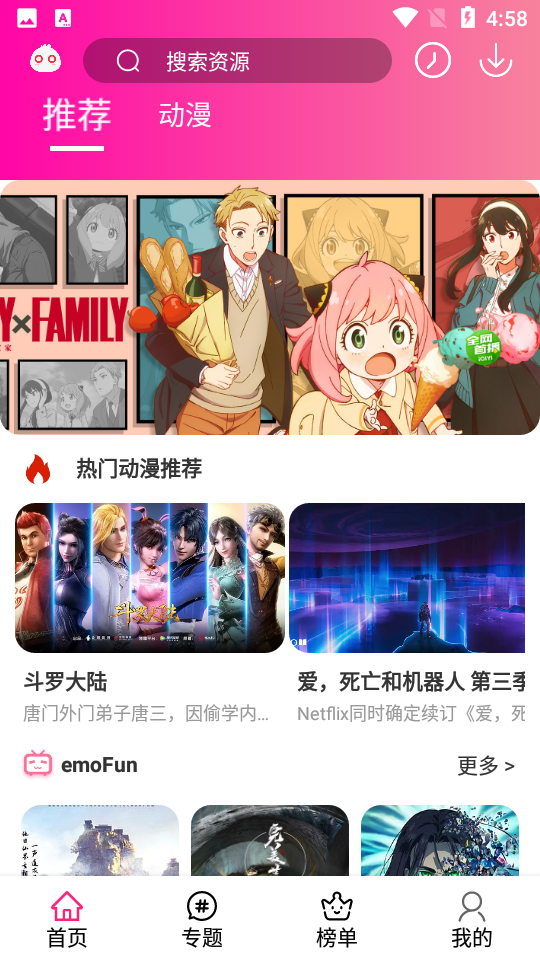 emoFun 完整版截图1