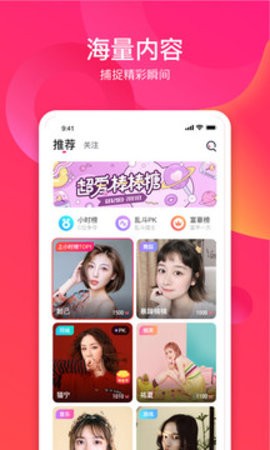 趣直播福利版截图1