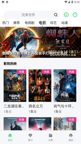 山海视频高清版截图1