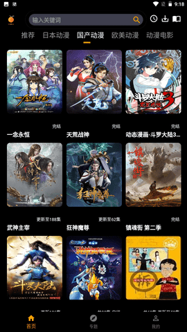 香橙动漫完整版截图1