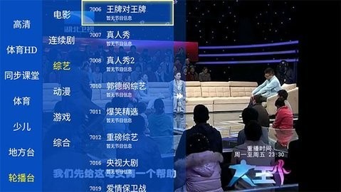 秒播电视破解版截图1