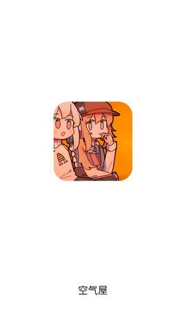 空气屋视频去广告版