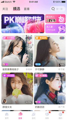 彩色直播免费版截图1