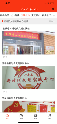 今日松山ios免费版截图1