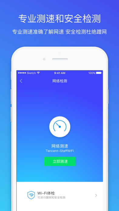 腾讯手机管家ios会员版截图3