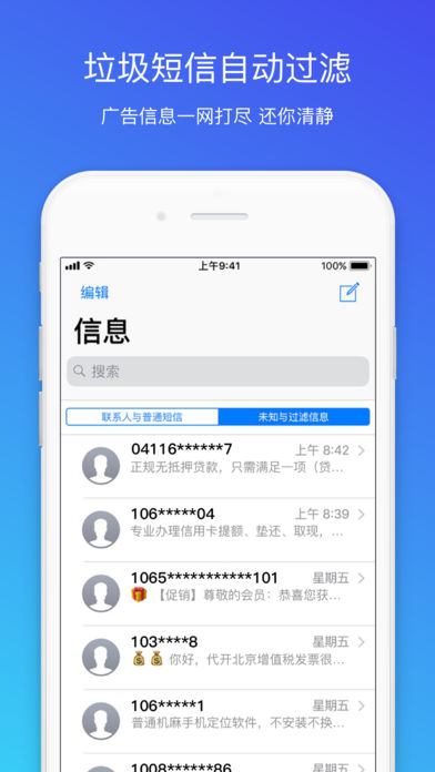 腾讯手机管家ios会员版截图1
