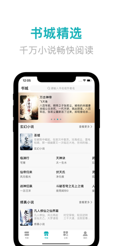 鸿文小说ios会员版截图1
