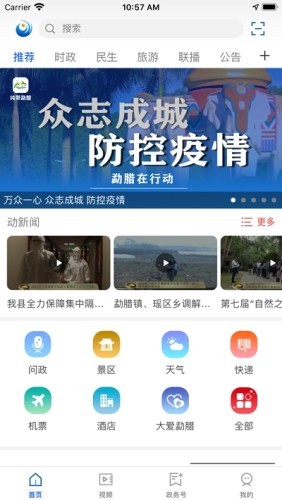 永善融媒ios免费版截图1