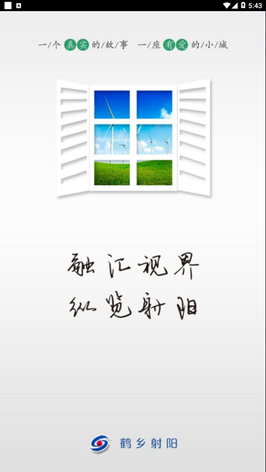 鹤乡射阳ios完整版截图1
