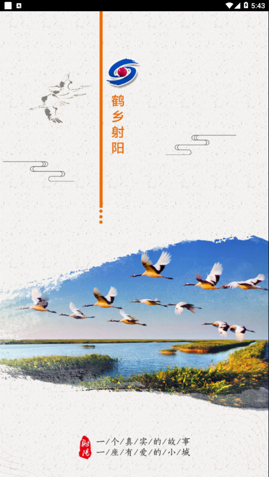 鹤乡射阳ios完整版截图3