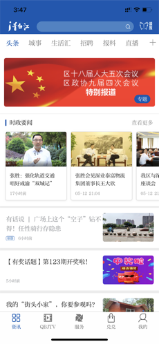 i青白江ios手机版截图1