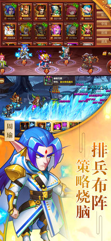 再战三国ios福利版截图4