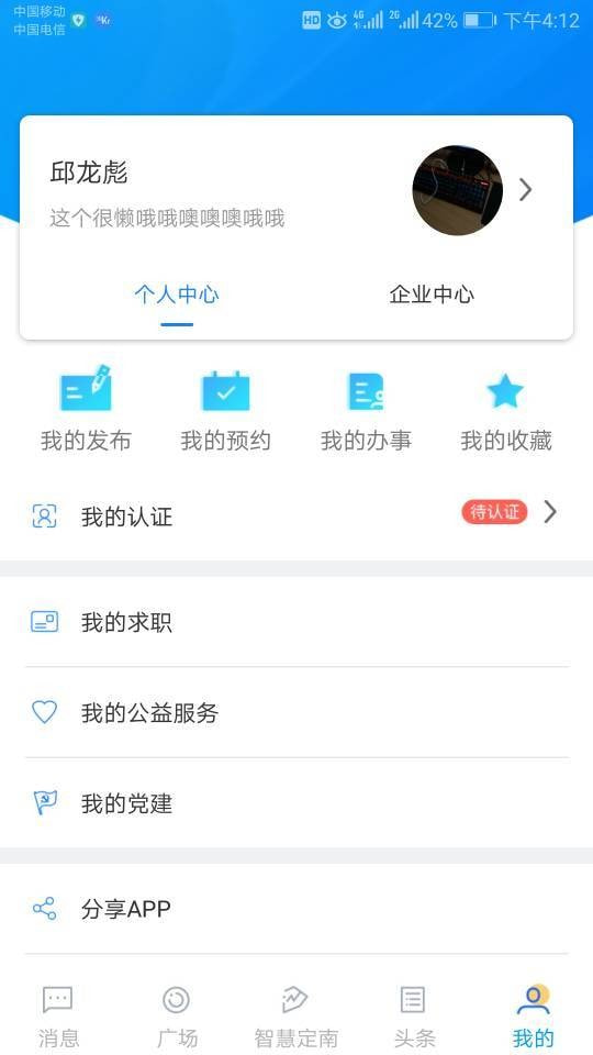 智慧定南ios免费版截图1