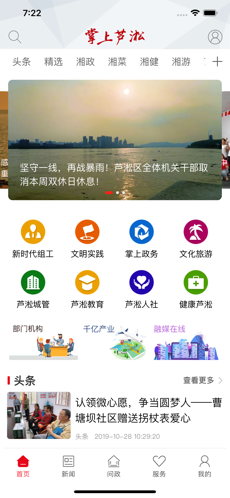 掌上芦淞ios手机版截图1