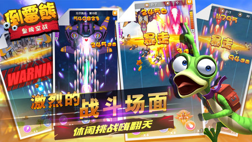 倒霉熊皇牌空战ios免费版截图1