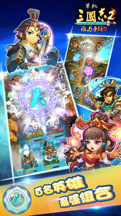 单机三国志2 ios官方版截图1