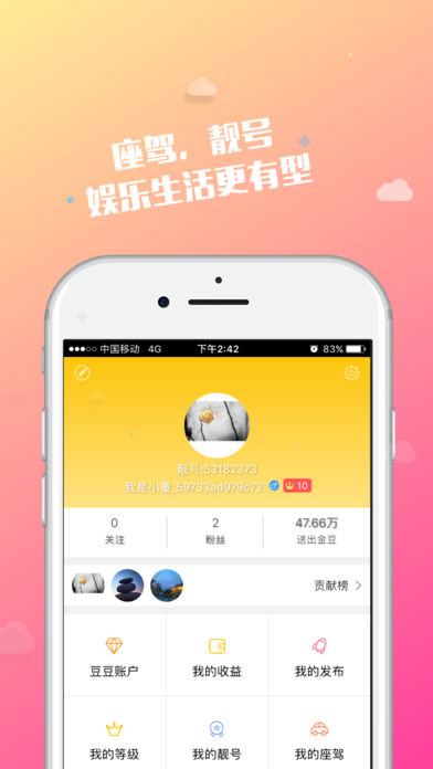 豆豆Live ios福利版截图1
