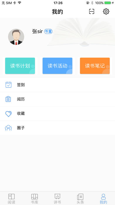 书阅通ios完整版截图1
