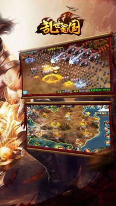 乱世蜀国ios破解版截图2