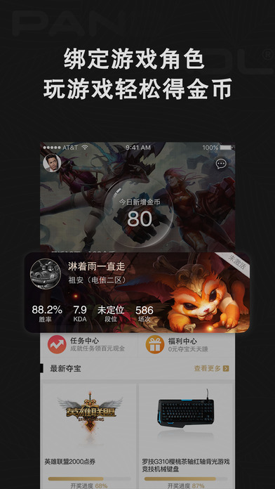 盼达电竞ios免费版截图1