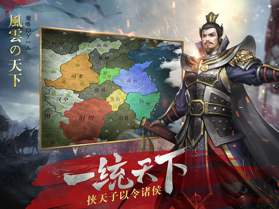 风云天下：重燃ios福利版截图1