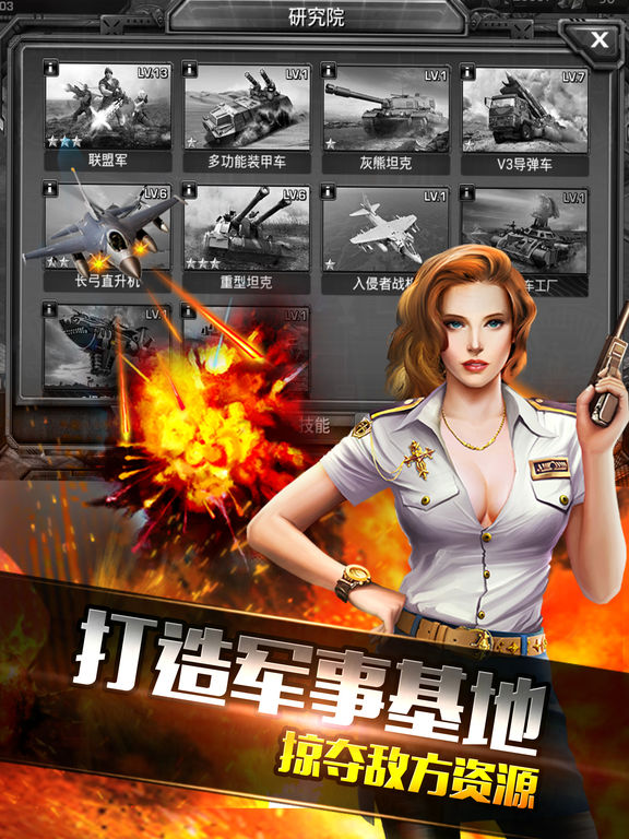 重装坦克ios清爽版截图2