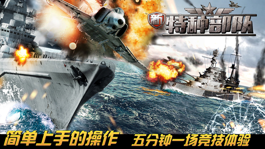 特种部队ios免费版截图1