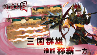 雄霸三国ios国际服版截图1