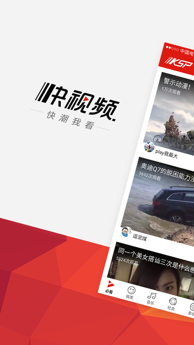快视频免费版截图1