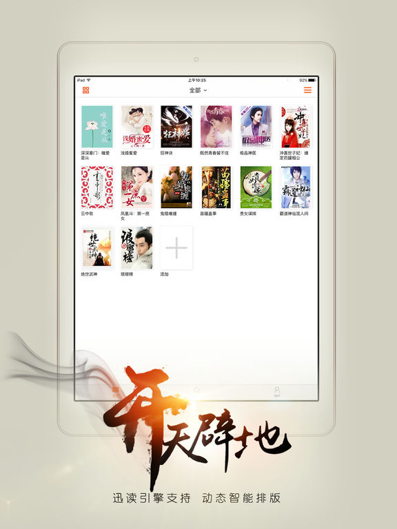 开卷有益ios去广告版截图1
