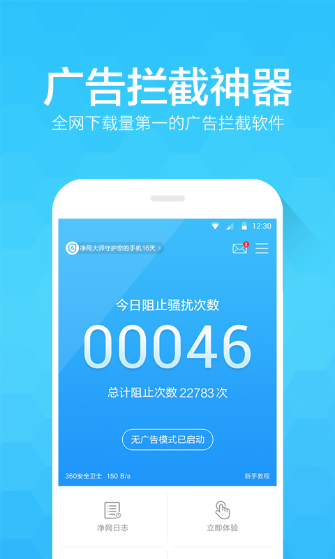净网大师ios会员版截图2