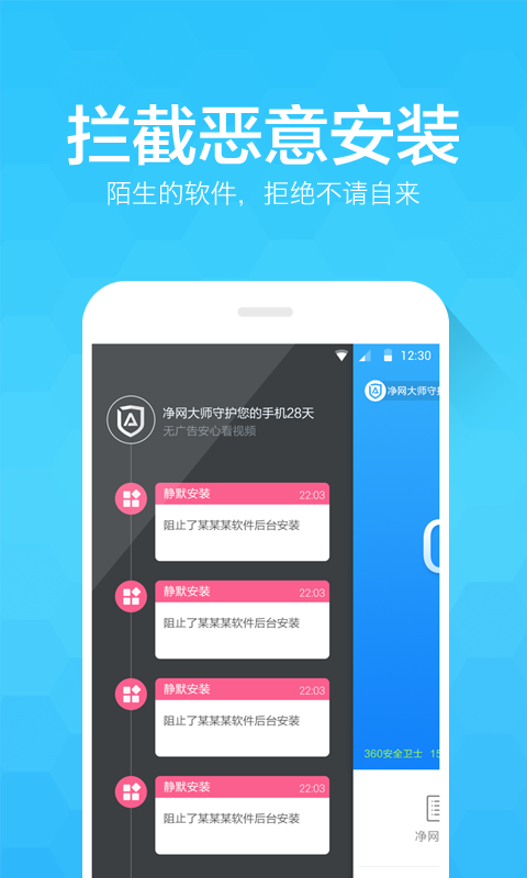 净网大师ios会员版截图3
