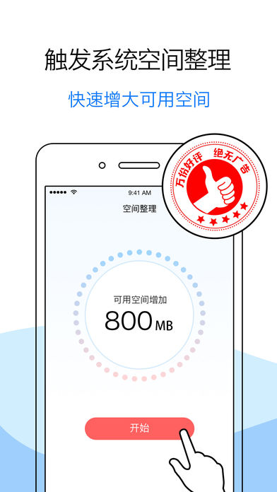 清理君ios会员版截图1