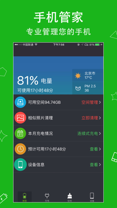 清理大师ios免费版截图3
