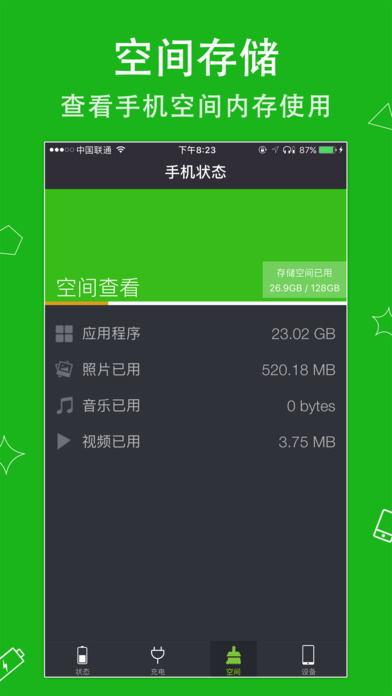 清理大师ios免费版截图2