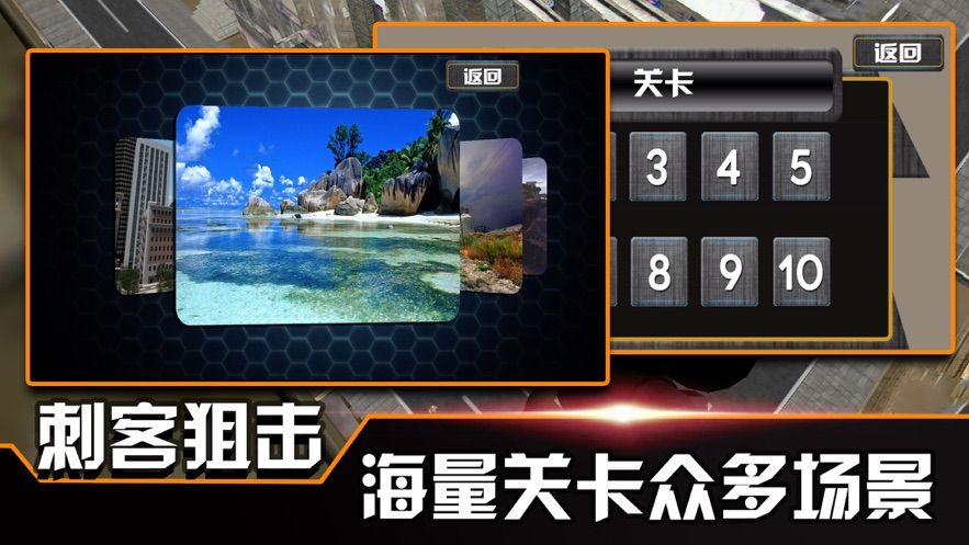 刺客狙击枪神ios完整版截图1