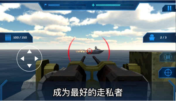 海盗攻击ios免费版截图1