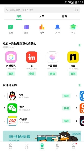 oppo软件商店ios会员版截图1