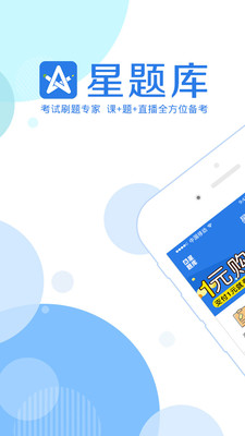 星题库完整版截图1