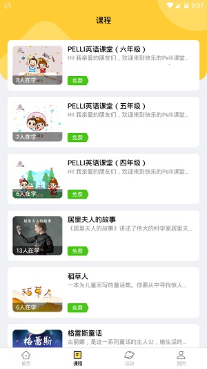 科学少年社免费版截图1