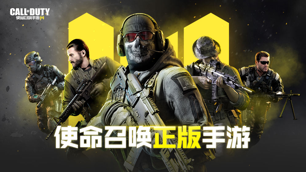使命召唤免费版截图1