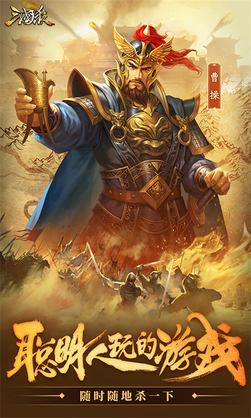 三国杀破解版截图1