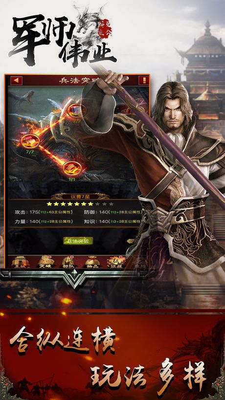 拜见主公之军师伟业ios破解版截图1
