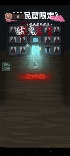贫民窟宿舍精简版截图1